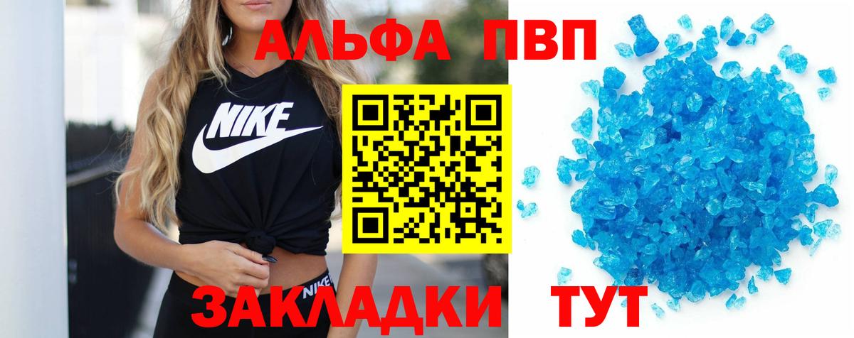 A-PVP VHQ Назрань