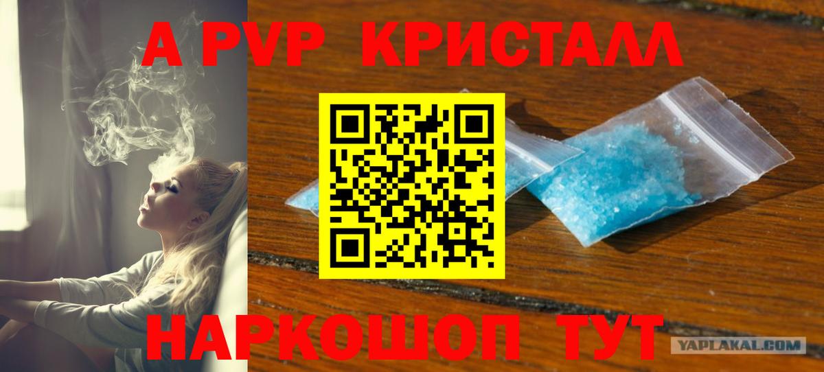 А ПВП Crystall  Вход с VPN  А ПВП VHQ  сколько стоит  APVP VHQ  Назрань 
