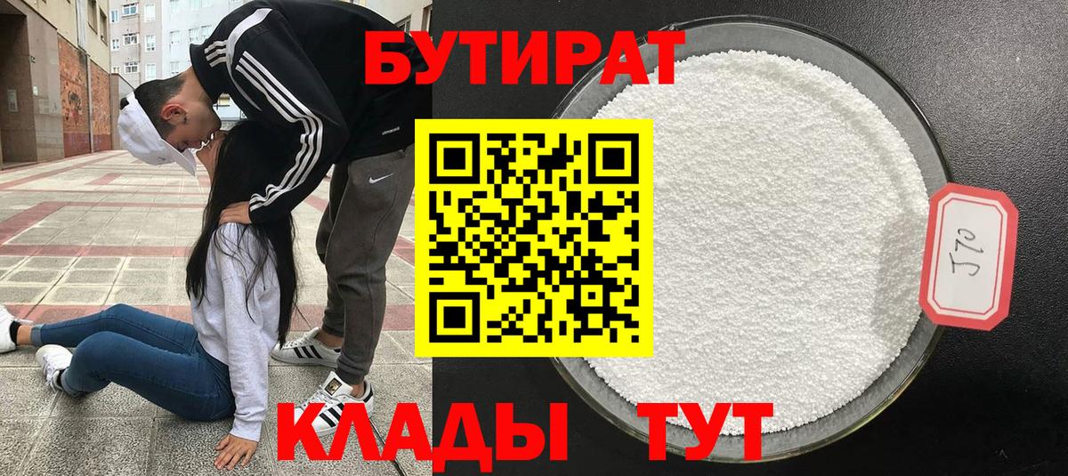 Бутират Butirat  Вход с VPN  Назрань 