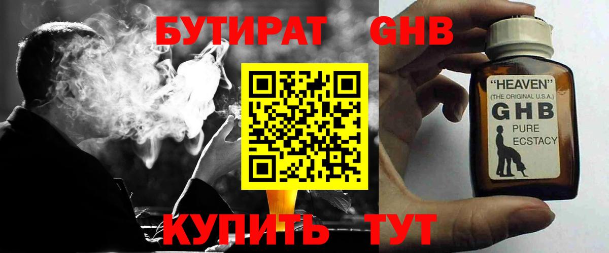 Бутират  Назрань  Бутират бутандиол 