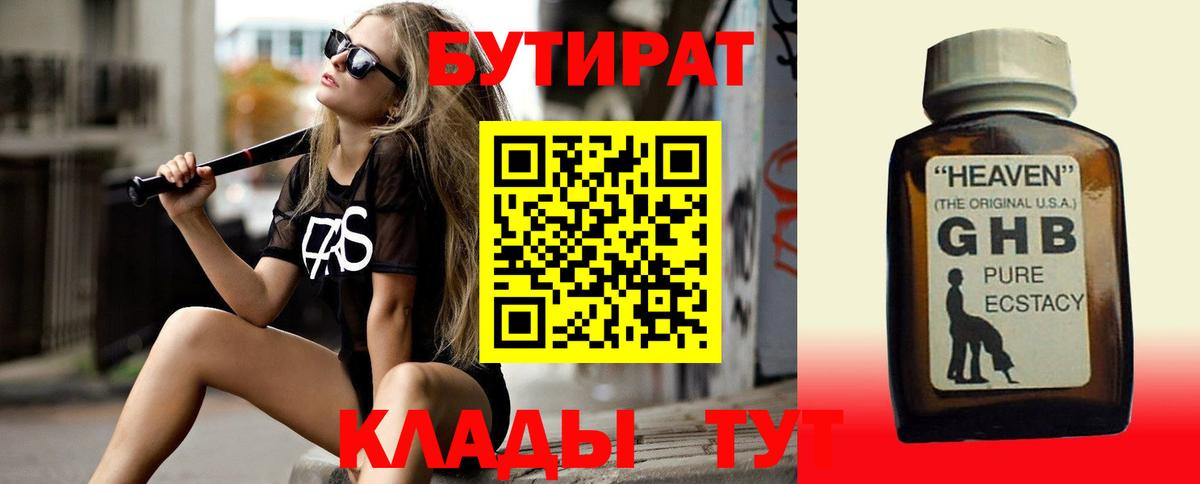 Бутират бутандиол Назрань