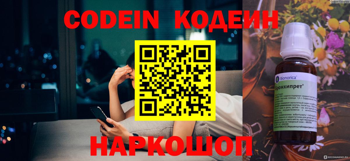 Codein Purple Drank  Codein напиток Lean (лин)  Вход с VPN  Назрань 