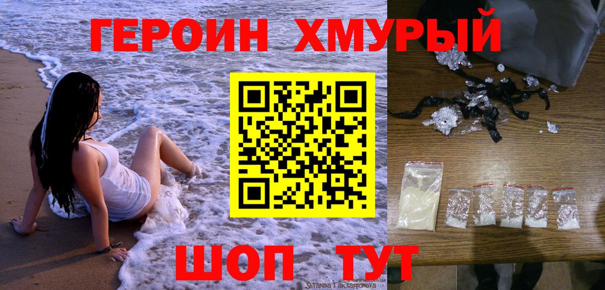 ГЕРОИН хмурый Назрань